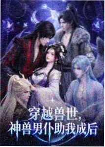 仙武传 前传 在线观看